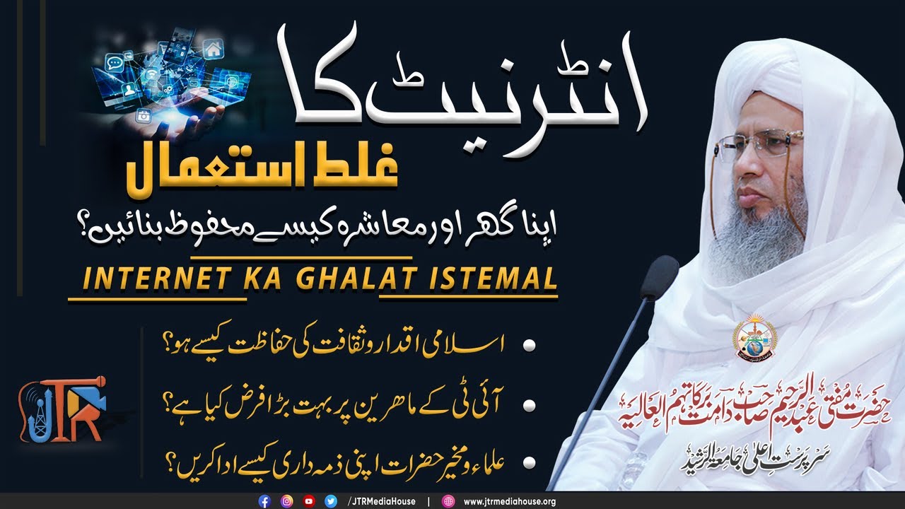 Internet Ka Ghalat Istemal | JTR Media House